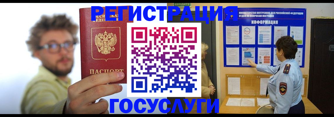 временная регистрация собственник в Надыме