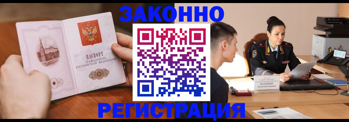 временная регистрация надежно в Надыме