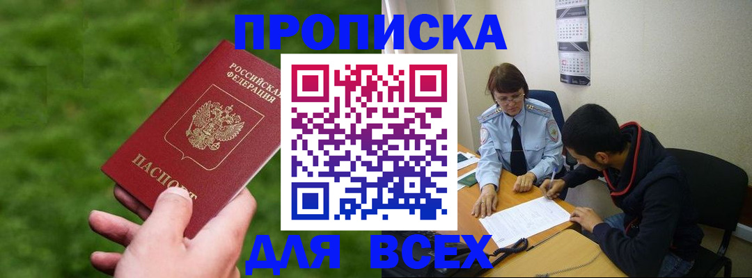 прописка ребенка в Надыме