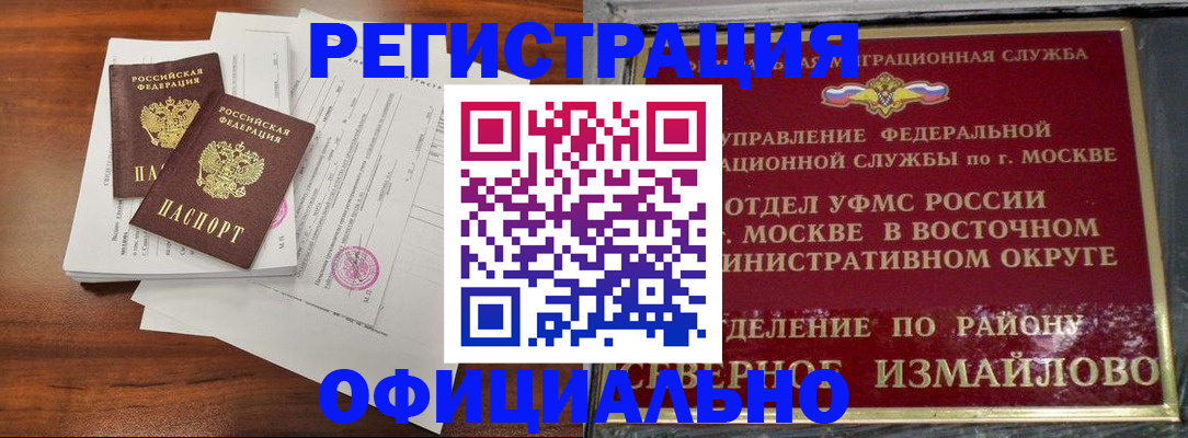 прописка 2025 в Надыме